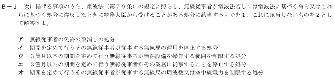 一陸技法規平成30年01月期B01